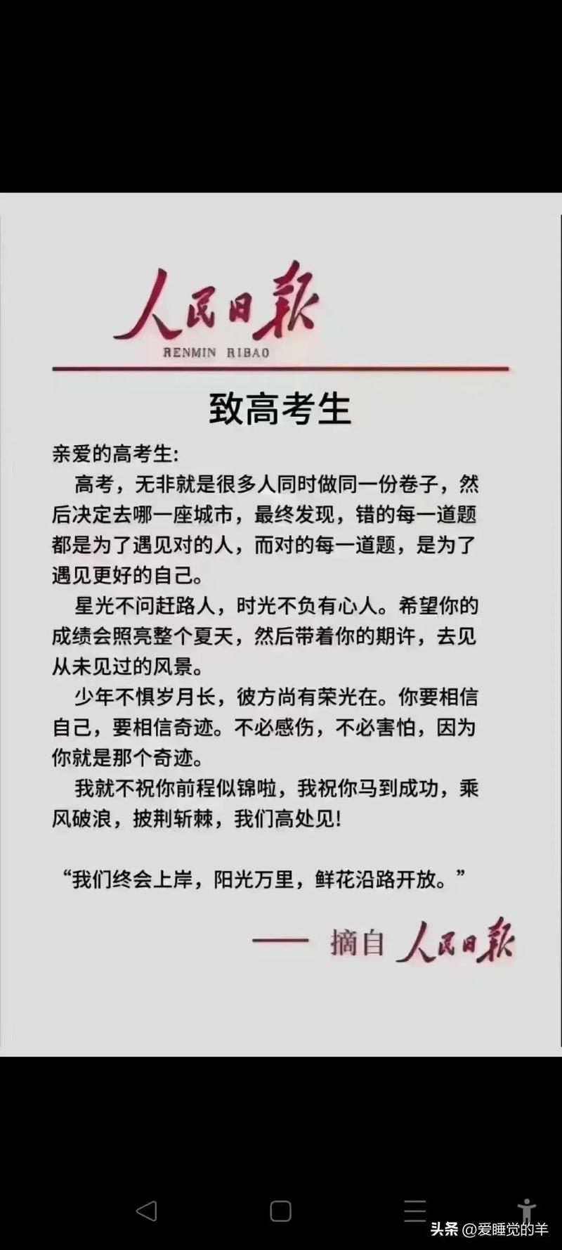 中高考临近，这五段话可以给父母减压吗？  第1张