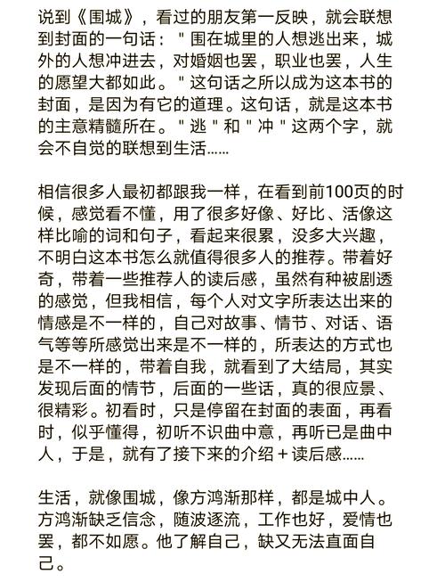 《围城》里最经典的十句话,品读爱情与婚姻 第1张 《围城》里最经典的十句话,品读爱情与婚姻 第1张