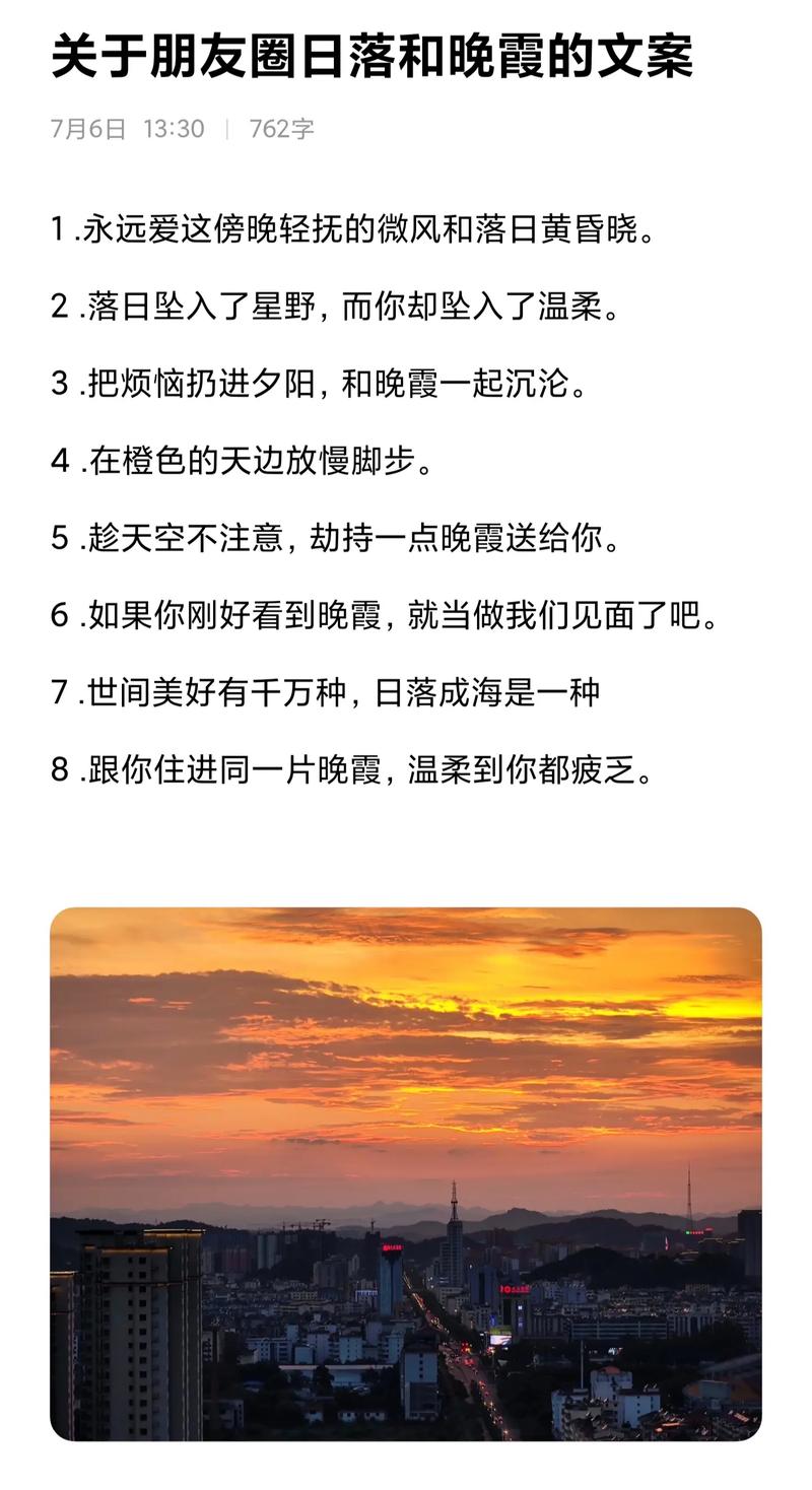 文案‖一些关于晚霞的文案 第1张 文案‖一些关于晚霞的文案 第1张