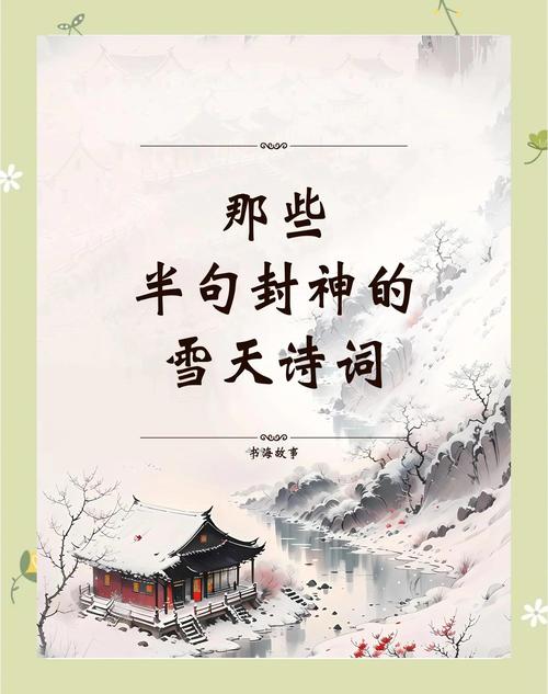 40句描写冬日抒怀的唯美诗句，终南阴岭秀，积雪浮云端  第1张