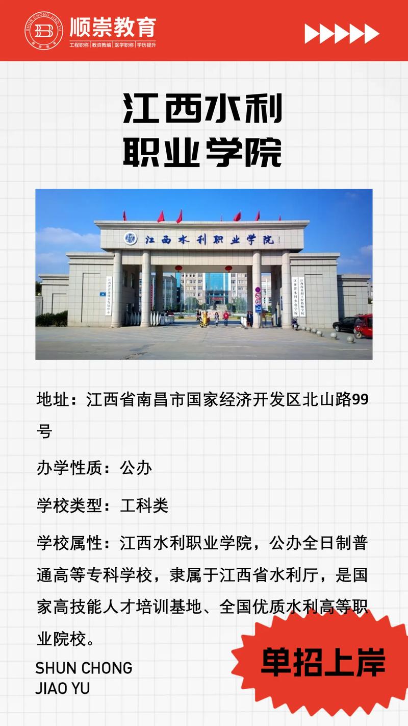 江西水利水电工程专业大学排名及分数线(哪个学校好) 第1张 江西水利水电工程专业大学排名及分数线(哪个学校好) 第1张