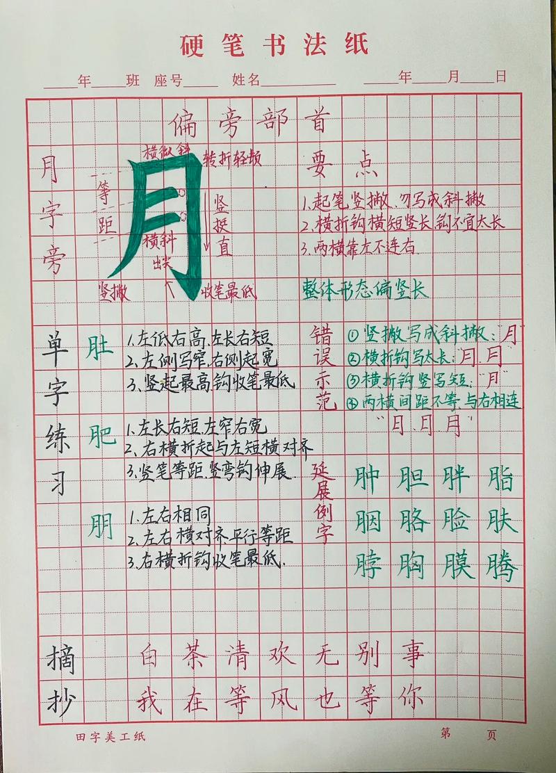 月复一月峰前度 （打一字）  第1张