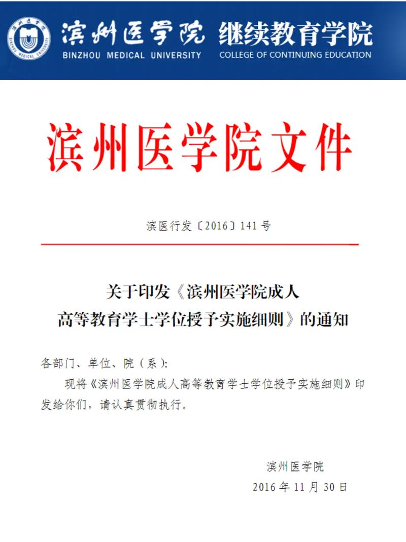滨州医学院录取分数线2025(在各省录取最低分是多少) 第1张 滨州医学院录取分数线2025(在各省录取最低分是多少) 第1张