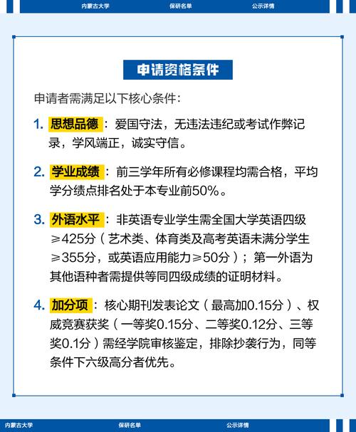 内蒙古哪些大学有保研资格 附具体名单一览表 第1张 内蒙古哪些大学有保研资格 附具体名单一览表 第1张