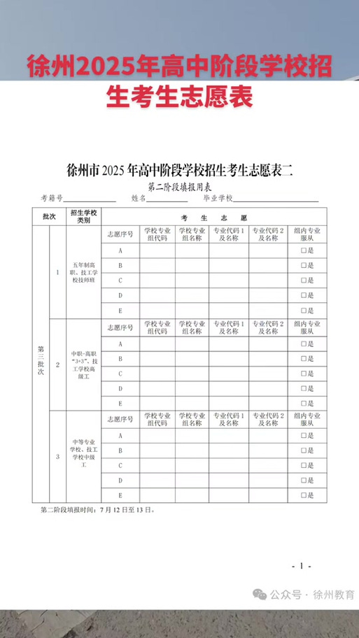 江苏高考志愿填报指南手册2026电子版(附:样表模版下载) 第1张 江苏高考志愿填报指南手册2026电子版(附:样表模版下载) 第1张
