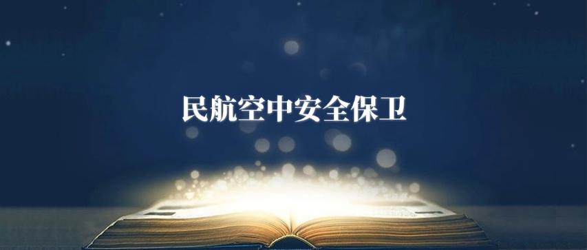 河北民航空中安全保卫专业大专院校排名(附分数线) 第1张 河北民航空中安全保卫专业大专院校排名(附分数线) 第1张