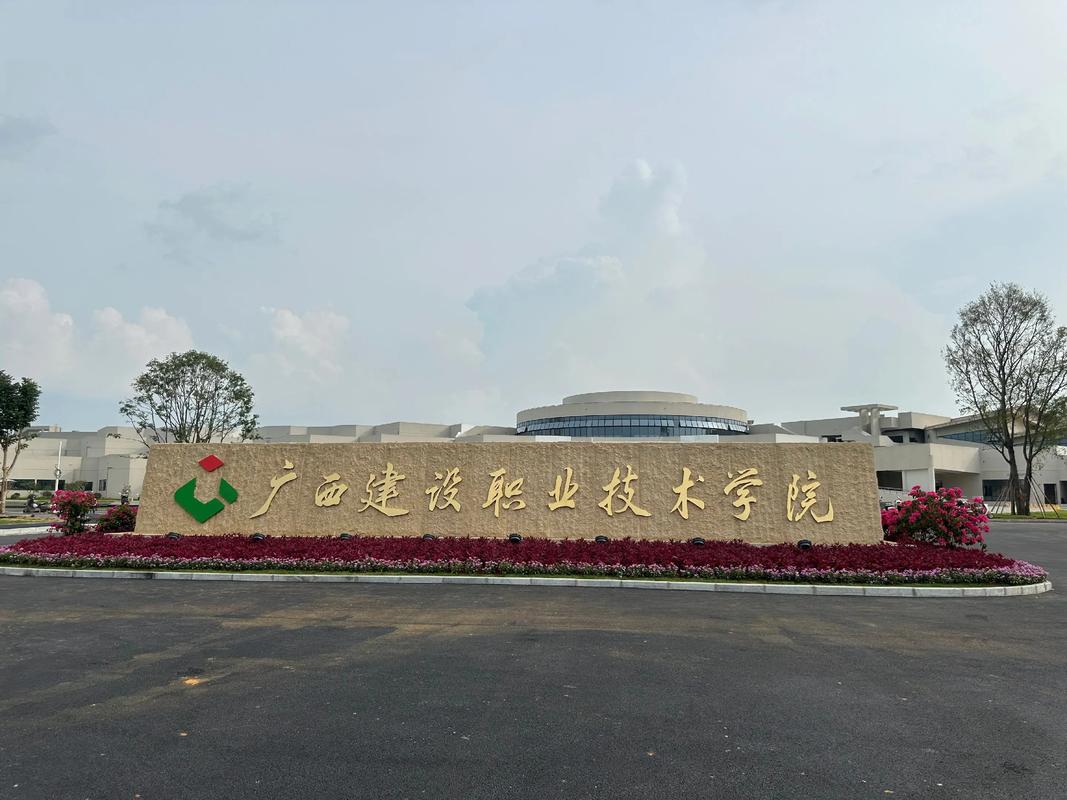 广西有哪些职业技术学院 第1张 广西有哪些职业技术学院 第1张