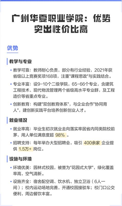 广州华夏职业学院最好的专业排名(王牌优势专业) 第1张 广州华夏职业学院最好的专业排名(王牌优势专业) 第1张