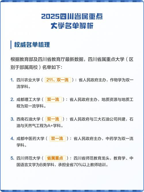 四川有哪些省属高校 附具体名单一览表  第1张