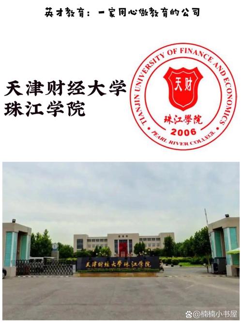 天津财经大学珠江学院怎么样好不好（口碑_全国排名）  第1张