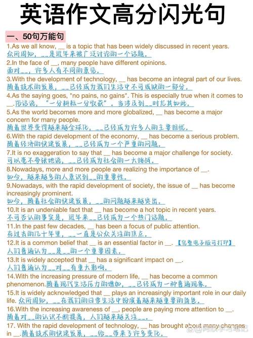 英语作文万能句子精选 第1张 英语作文万能句子精选 第1张