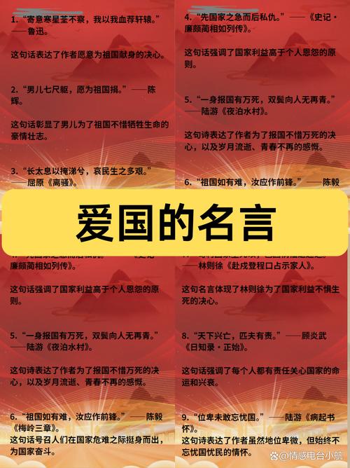 【拓展阅读】爱国名言和格言 第1张 【拓展阅读】爱国名言和格言 第1张