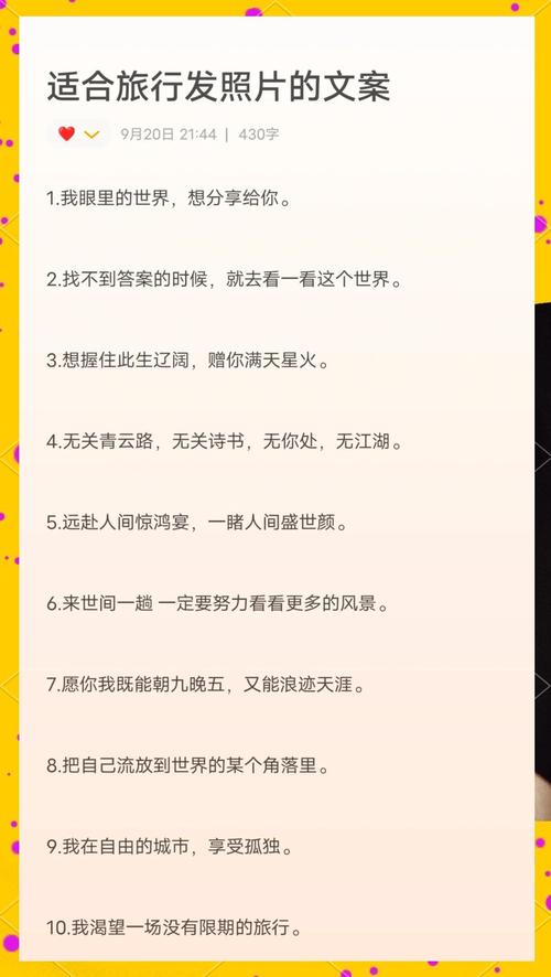旅行出去玩必备的朋友圈优美说说句子 第1张 旅行出去玩必备的朋友圈优美说说句子 第1张