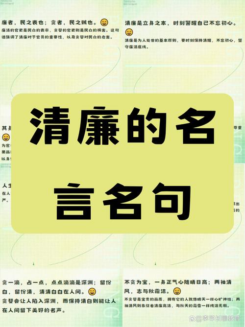 我的清廉座右铭 第1张 我的清廉座右铭 第1张