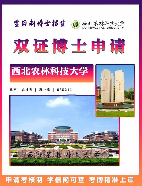 西北农林科技大学本科招生网首页（附：招生办电话）  第1张