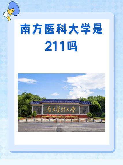 南方医科大学在哪个城市(详细地址_电话) 第1张 南方医科大学在哪个城市(详细地址_电话) 第1张