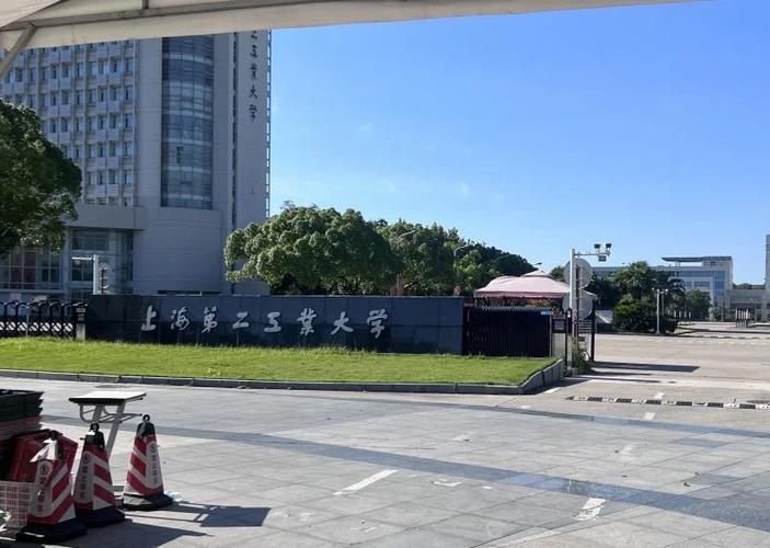 上海第二工业大学在哪个位置(详细地址_电话) 第1张 上海第二工业大学在哪个位置(详细地址_电话) 第1张