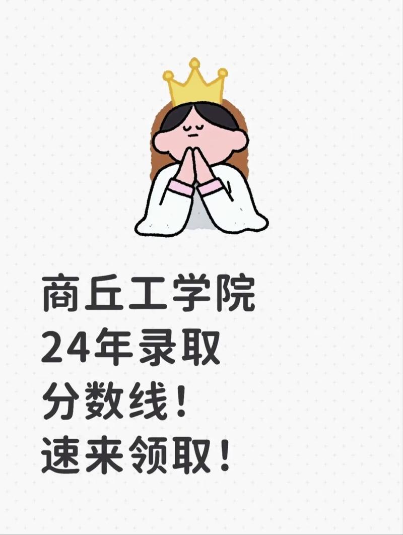 商丘工学院各专业2026在江苏招生人数、录取分数线（附：招生计划表）  第1张