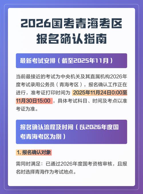 2026青海高考志愿模拟填报系统登录入口(附操作流程详解) 第1张 2026青海高考志愿模拟填报系统登录入口(附操作流程详解) 第1张