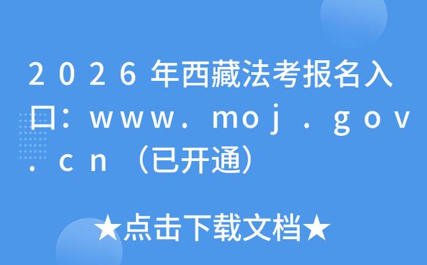 西藏高考志愿模拟填报系统登录入口(2026最新) 第1张 西藏高考志愿模拟填报系统登录入口(2026最新) 第1张