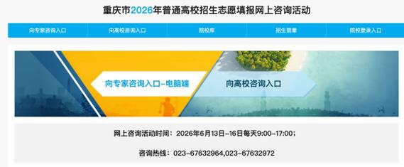 重庆高考志愿模拟填报系统入口(2026最新登录网址) 第1张 重庆高考志愿模拟填报系统入口(2026最新登录网址) 第1张