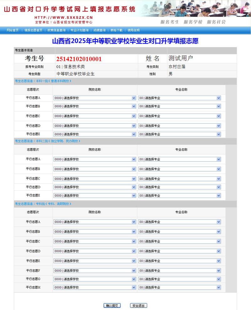 2026山西新高考模拟志愿填报平台官网入口(最新登录网址) 第1张 2026山西新高考模拟志愿填报平台官网入口(最新登录网址) 第1张
