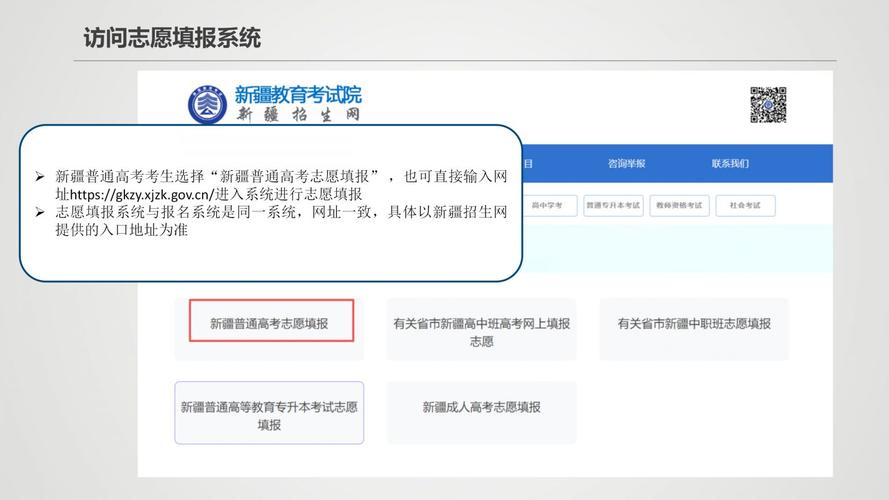 2026年新疆高考志愿填报时间（附志愿填报指南）  第1张