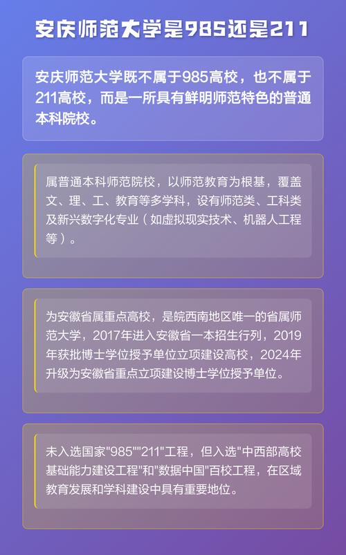 安庆师范大学是985还是211【什么水平】 第1张 安庆师范大学是985还是211【什么水平】 第1张