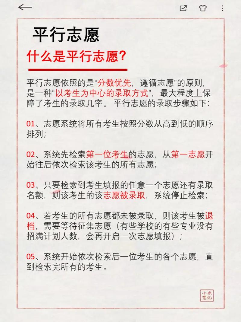 2026云南新高考志愿是平行志愿还是顺序志愿(最新录取规则) 第1张 2026云南新高考志愿是平行志愿还是顺序志愿(最新录取规则) 第1张