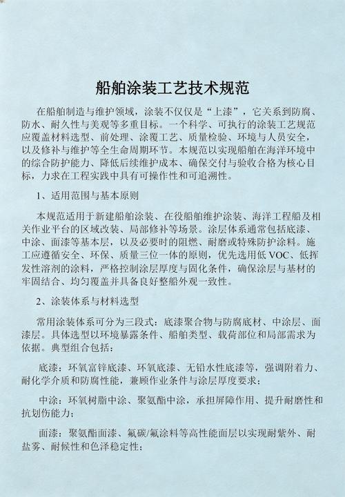 船舶涂装工程技术专业学什么课程 第1张 船舶涂装工程技术专业学什么课程 第1张