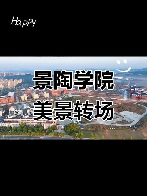 景德镇陶瓷职业技术学院学费多少钱一年2026（2025收费标准）  第1张