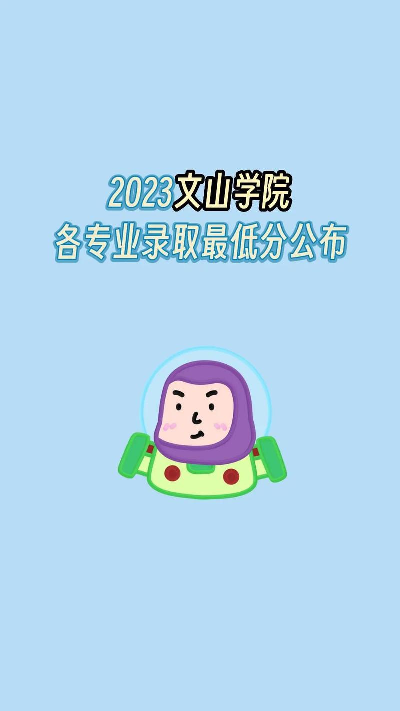 文山学院2025年录取分数线（在各省录取最低分是多少）  第1张