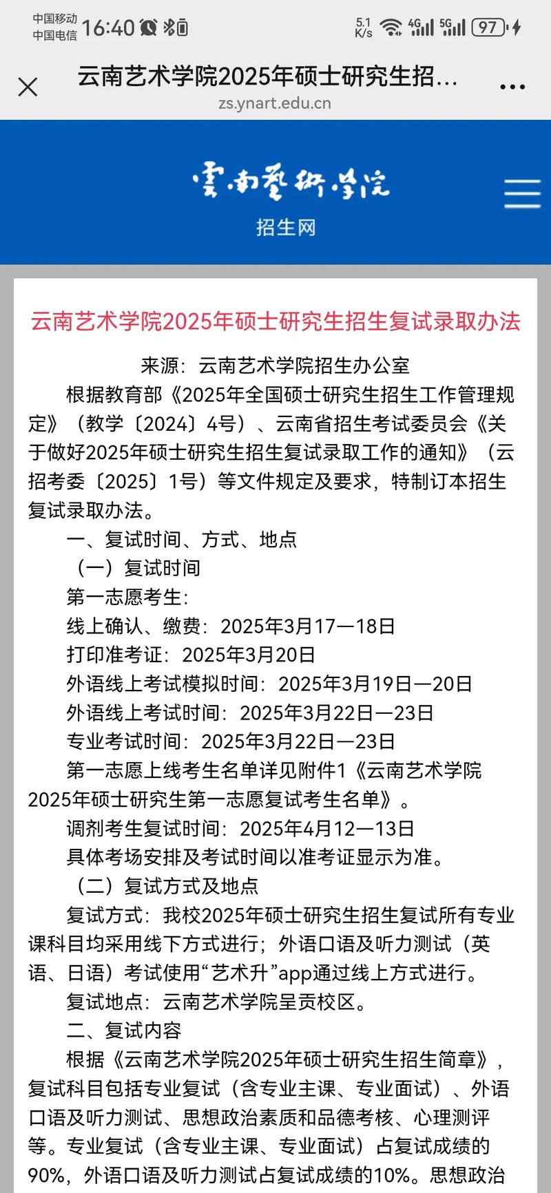 云南艺术学院录取分数线2025是多少分「在各省录取最低分」 第1张 云南艺术学院录取分数线2025是多少分「在各省录取最低分」 第1张