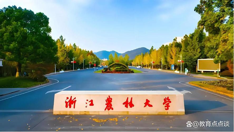 浙江农林大学录取分数线2025年在各省是多少（全国最低分汇总）  第1张
