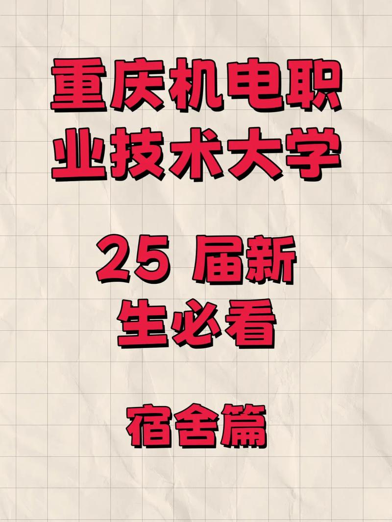 重庆机电职业技术大学是本科吗 第1张 重庆机电职业技术大学是本科吗 第1张