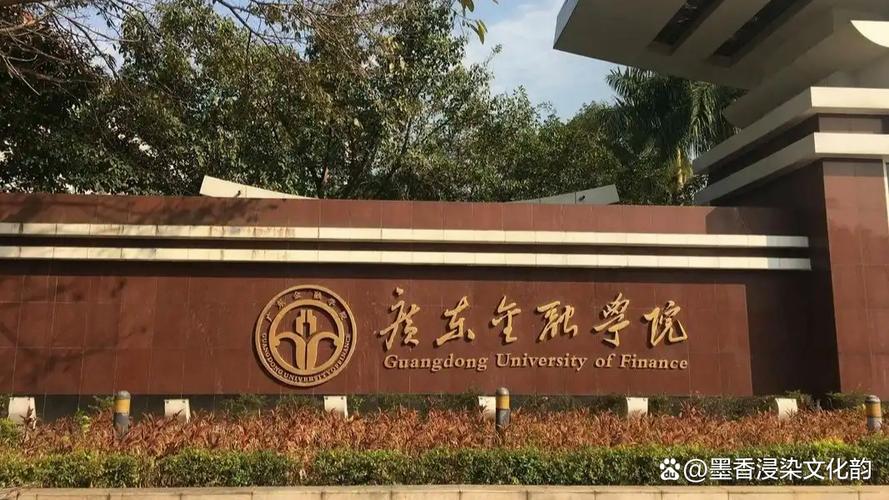广东金融学院在哪（详细地址_电话）  第1张