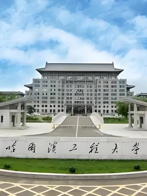 哈尔滨工程大学怎么样好不好(10条校友口碑) 第1张 哈尔滨工程大学怎么样好不好(10条校友口碑) 第1张