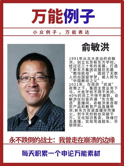 俞敏洪最激励人心的十句话,只有努力,才能争取到公平 第1张 俞敏洪最激励人心的十句话,只有努力,才能争取到公平 第1张
