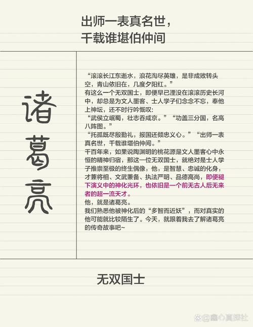 足智多谋的诸葛亮，留给我们四句名言，大多数人只知道其中一句  第1张