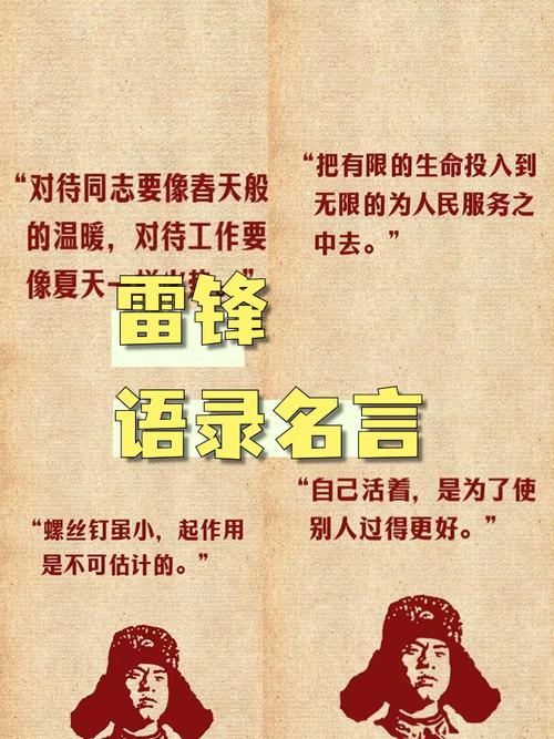 那些激励了几代人的励志名言丨雷锋语录展 第1张 那些激励了几代人的励志名言丨雷锋语录展 第1张