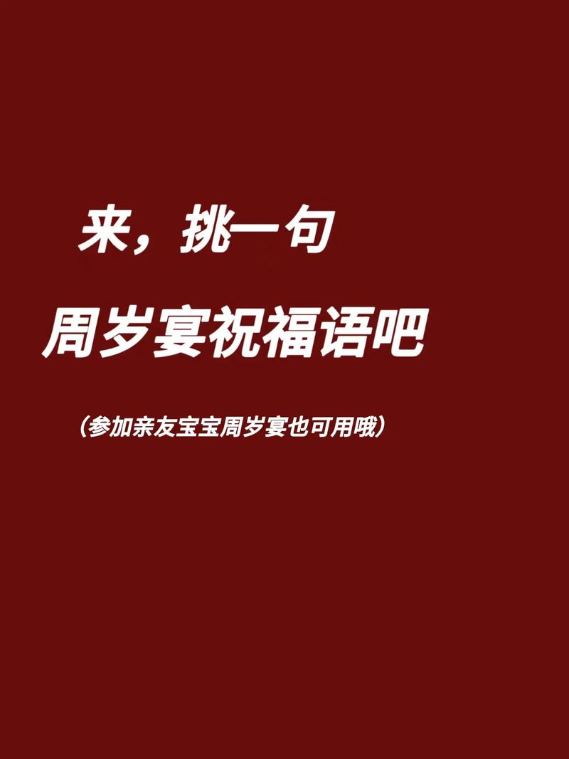 宝宝周岁快乐寄语 丶宝宝生日祝福语  第1张