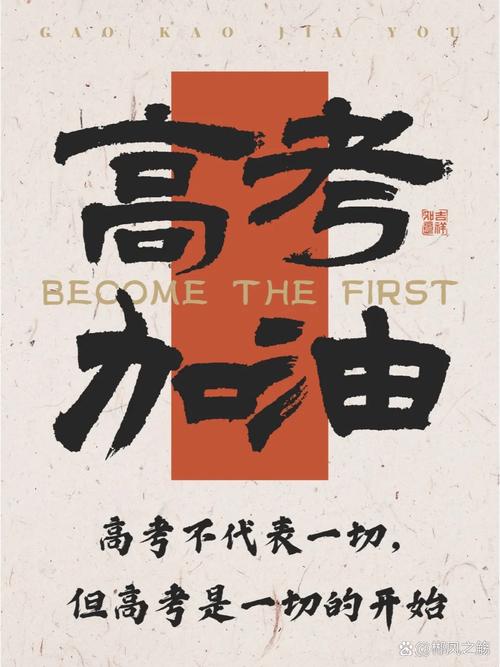 高考励志语录 送给即将高考的学子（建议收藏）  第1张