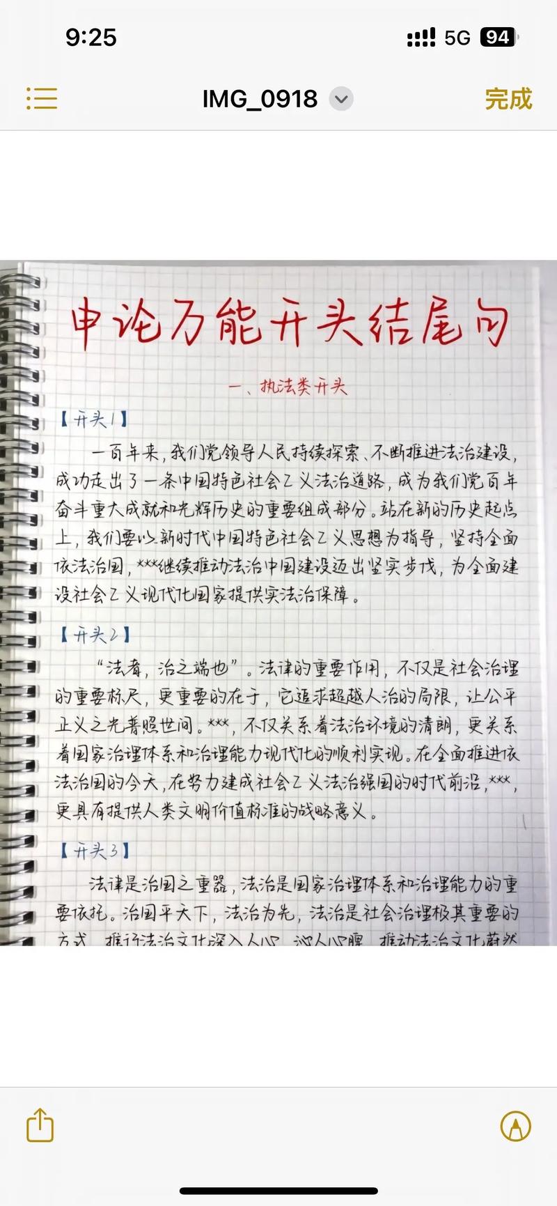 适合申论开头或面试开头的400金句(续二) 第1张 适合申论开头或面试开头的400金句(续二) 第1张