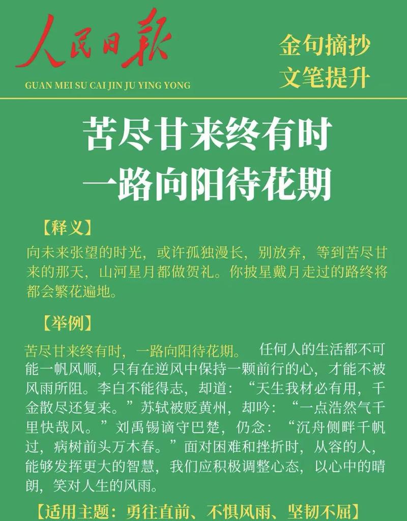 人民日报每日金句摘录（2023年6月5日）  第1张