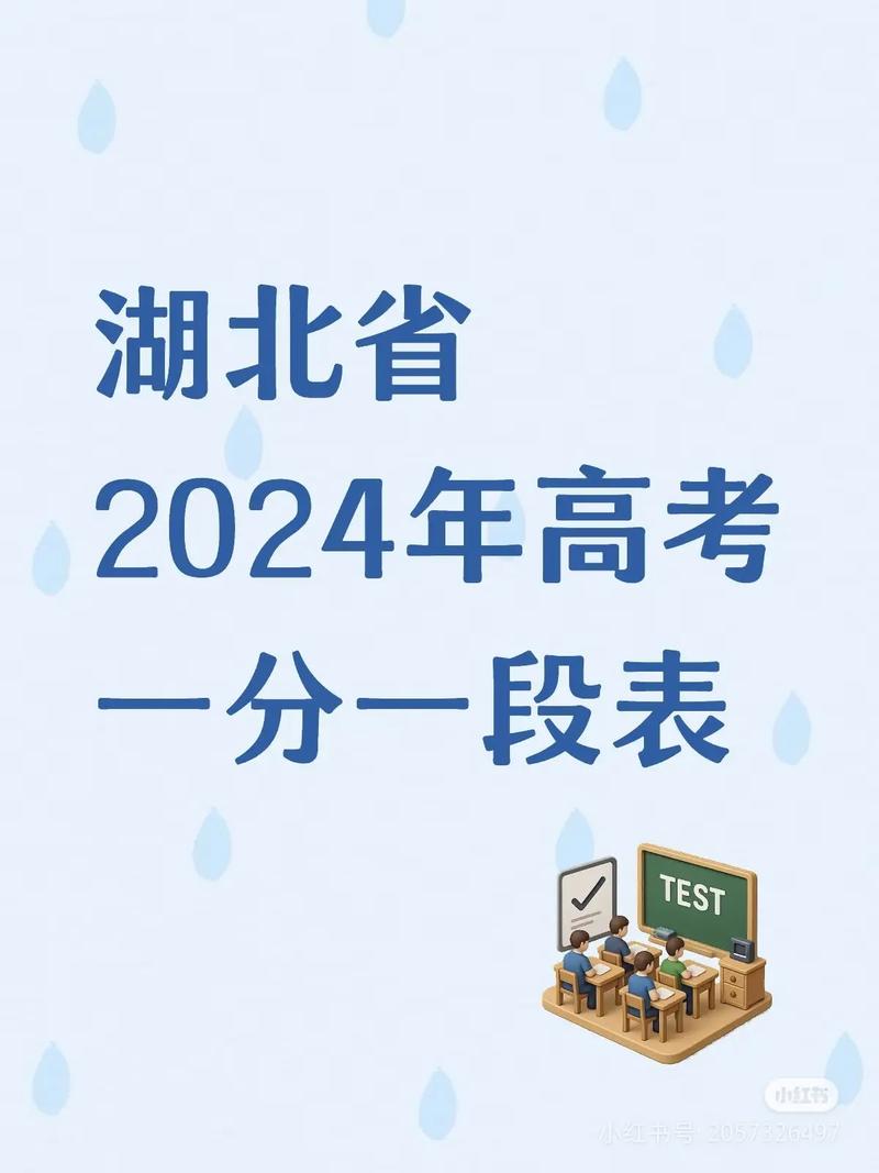 湖北省教育考试院2026高考一分一段表查询入口  第1张