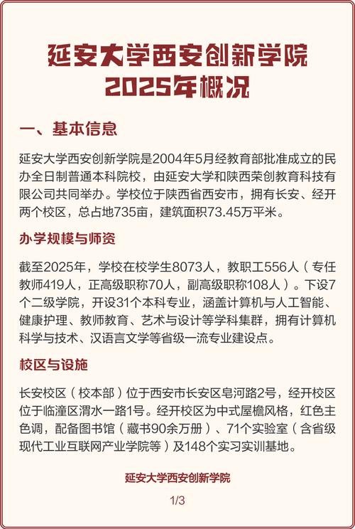 2025年延安大学西安创新学院在宁夏录取分数线是多少(2025~2023近三年分数位次) 第1张 2025年延安大学西安创新学院在宁夏录取分数线是多少(2025~2023近三年分数位次) 第1张