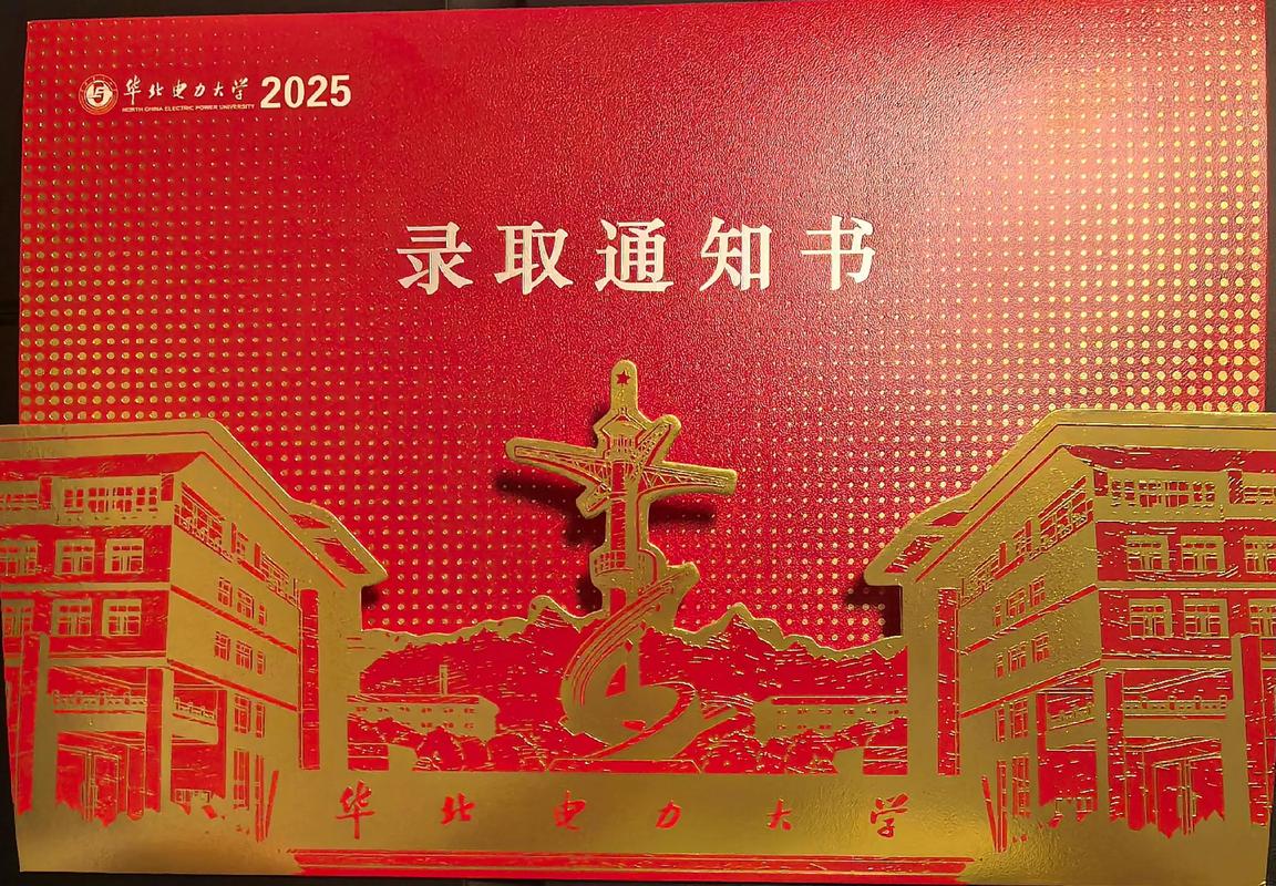 华北电力大学(保定)2026年多少分能上?2025最新录取分数线 第1张 华北电力大学(保定)2026年多少分能上?2025最新录取分数线 第1张