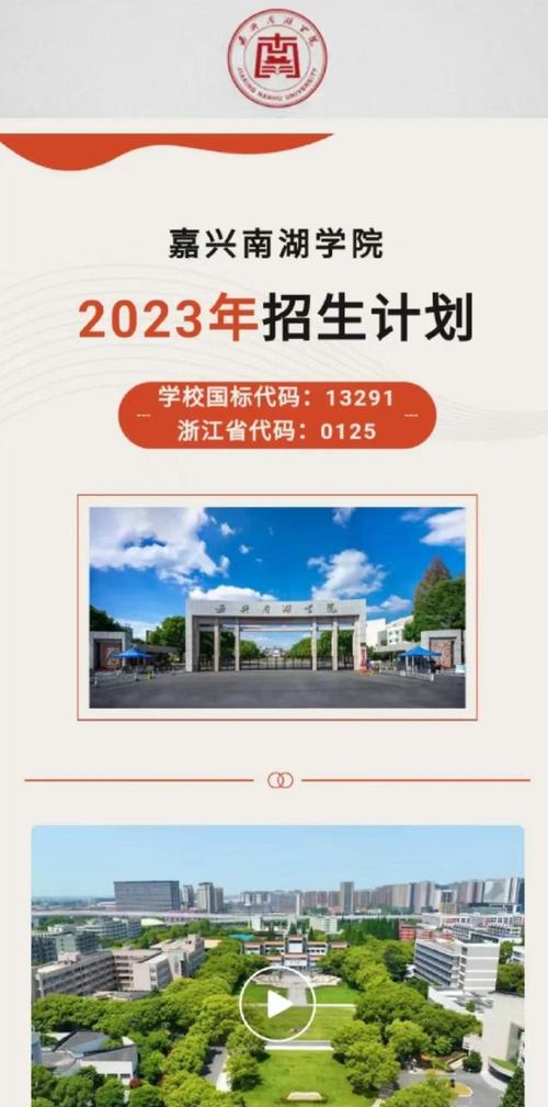 2026嘉兴南湖学院各专业在辽宁招生人数、录取分数线（附：招生计划表）  第1张