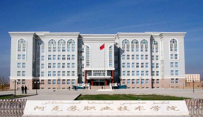 阿克苏有哪些职业技术学院 第1张 阿克苏有哪些职业技术学院 第1张