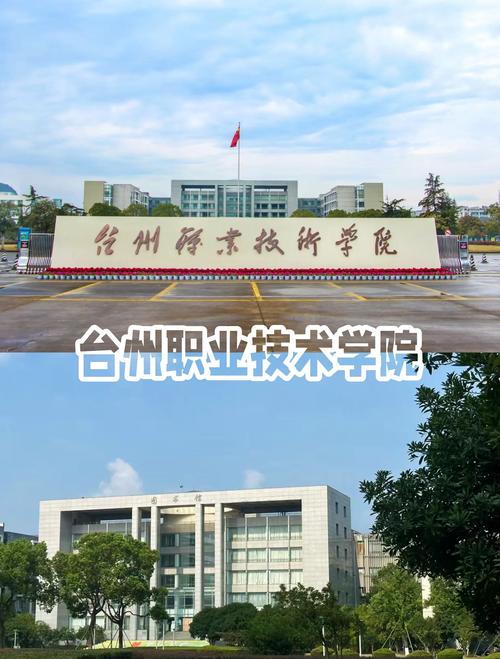台州有哪些职业技术学院 第1张 台州有哪些职业技术学院 第1张
